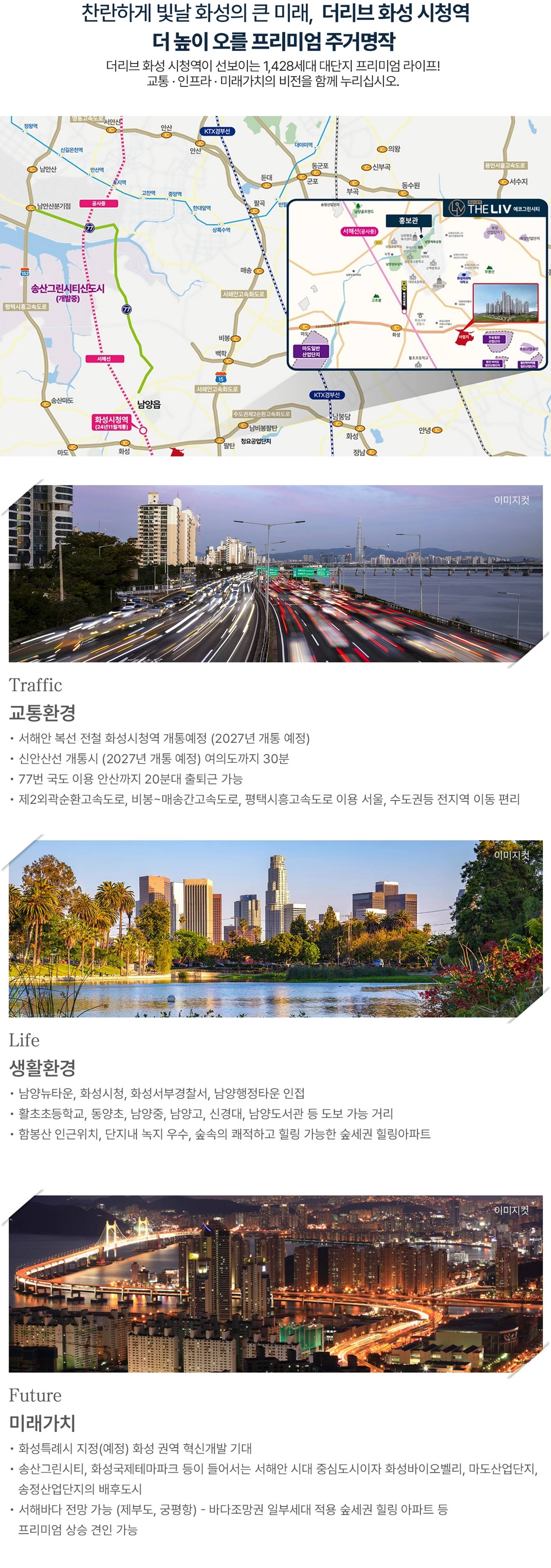 화성시청역 더리브 에코그린시티 (3).jpg
